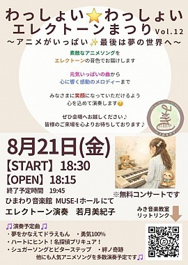 わっしょい